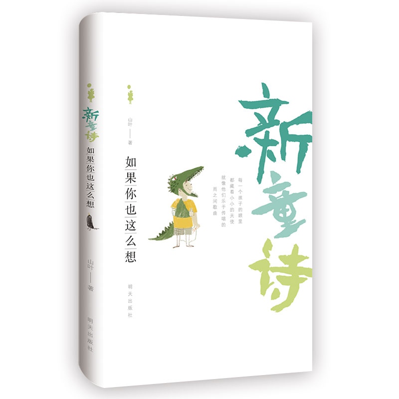 新童诗——如果你也这么想