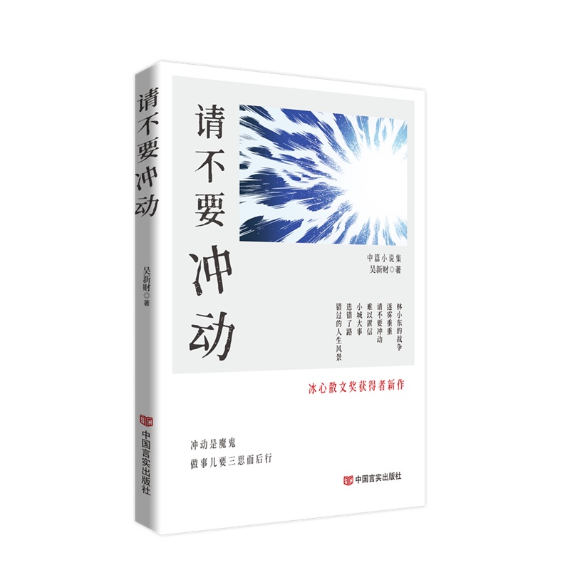 请不要冲动