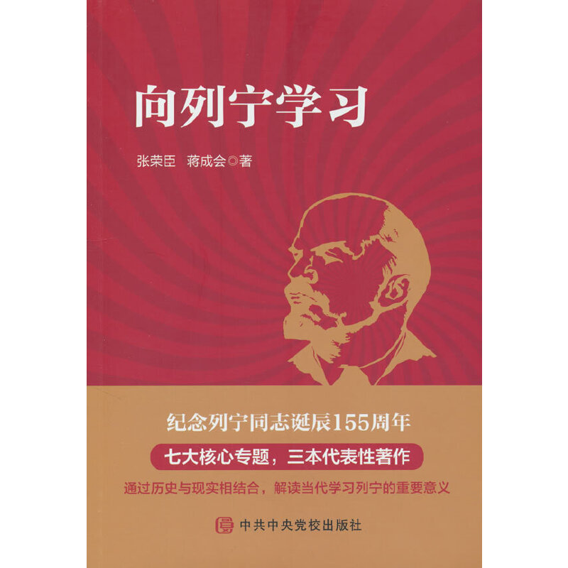 向列宁学习