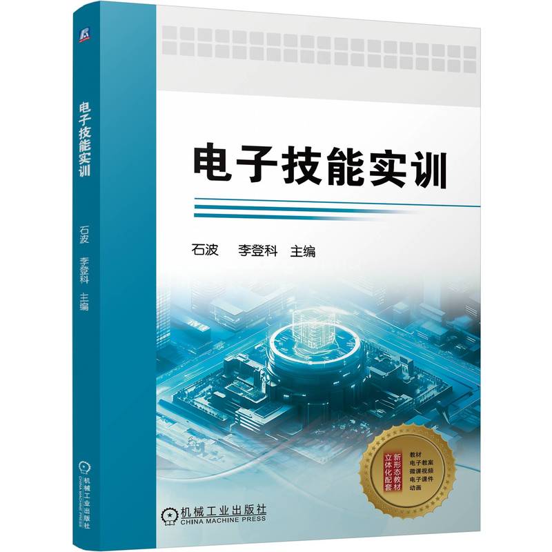 电子技能实训
