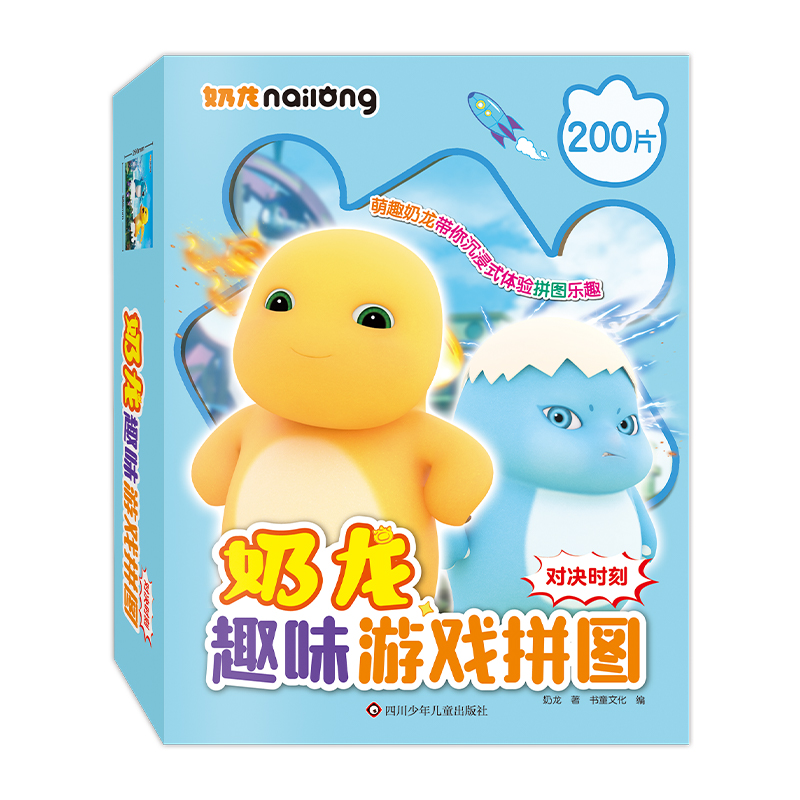 对决时刻/奶龙趣味游戏拼图
