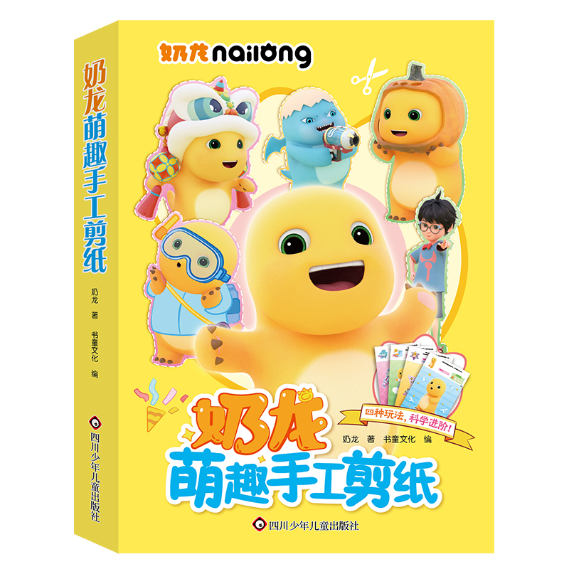 奶龙萌趣手工剪纸
