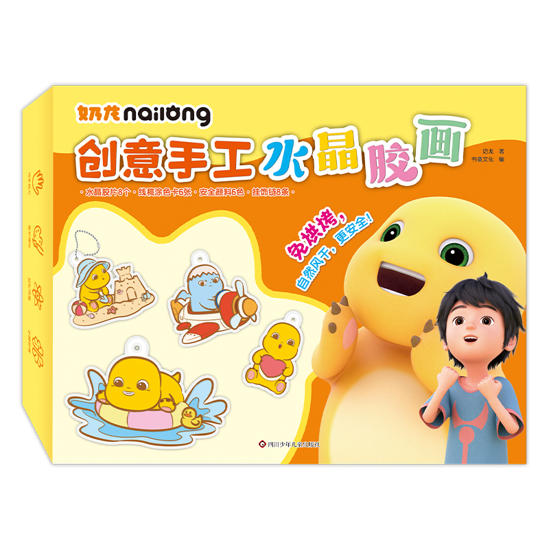 奶龙创意手工水晶胶画