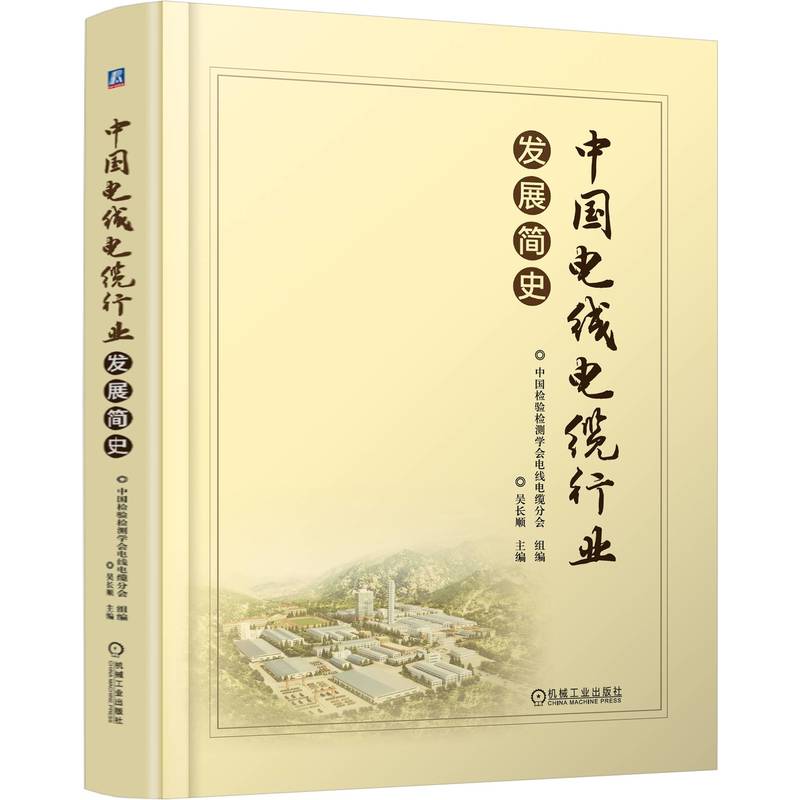 中国电线电缆行业发展简史