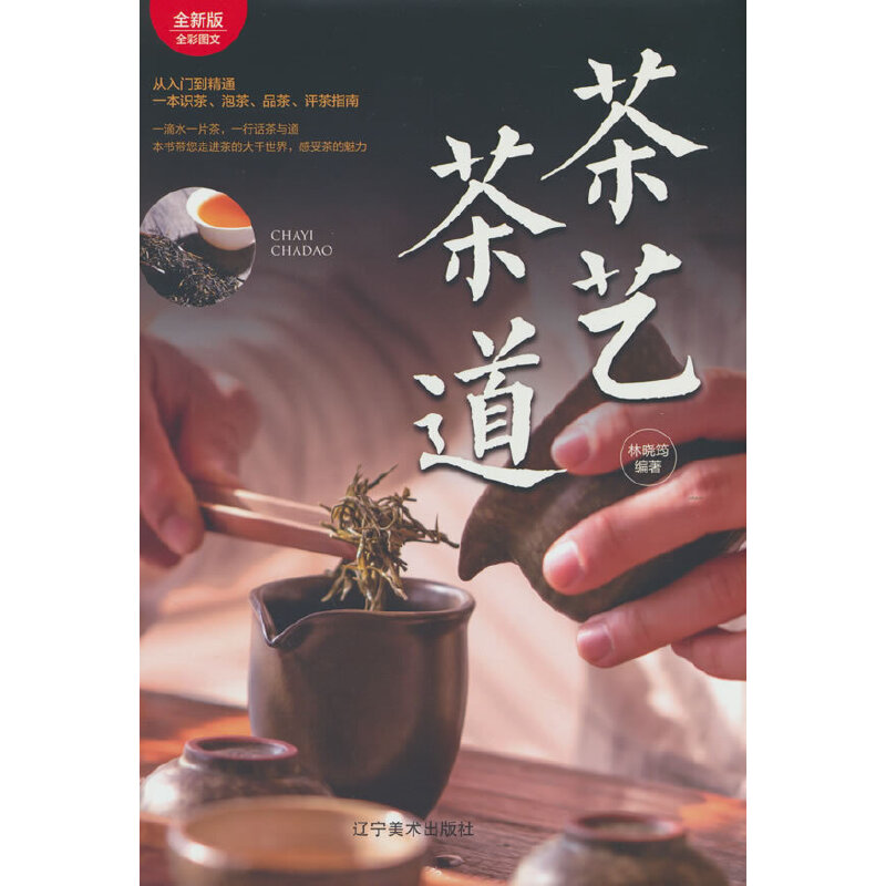 (精装)茶艺  茶道