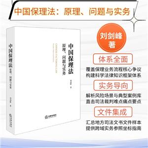 中国保理法:原理、问题与实务-技术教育社区