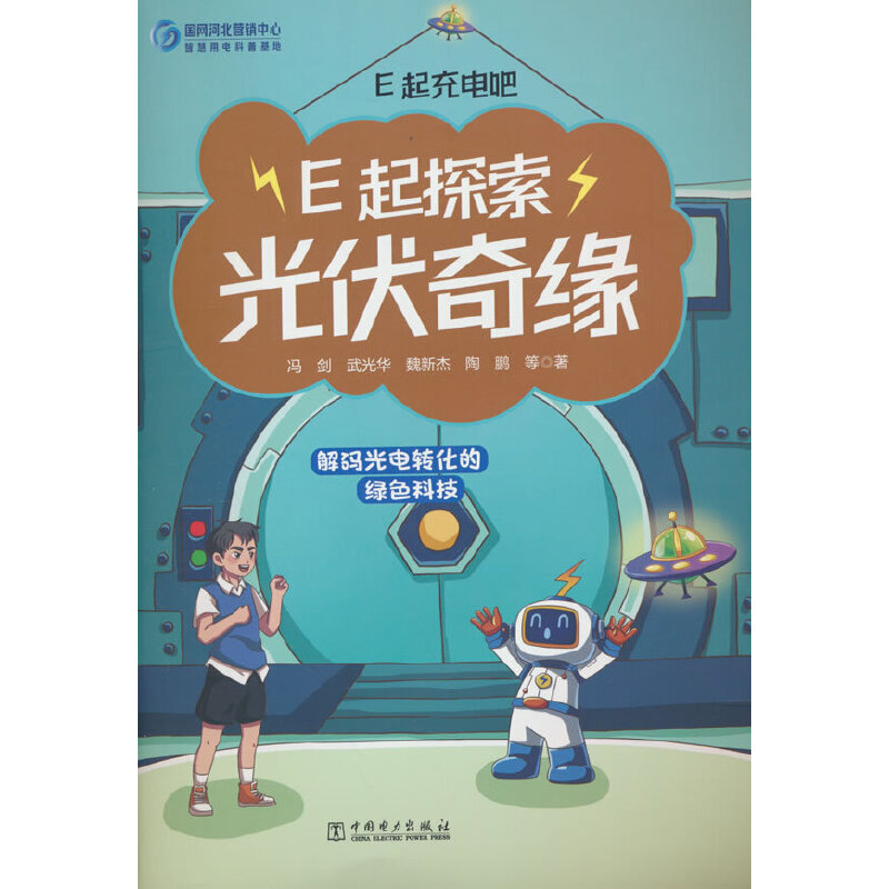 E起充电吧 E起探索光伏奇缘