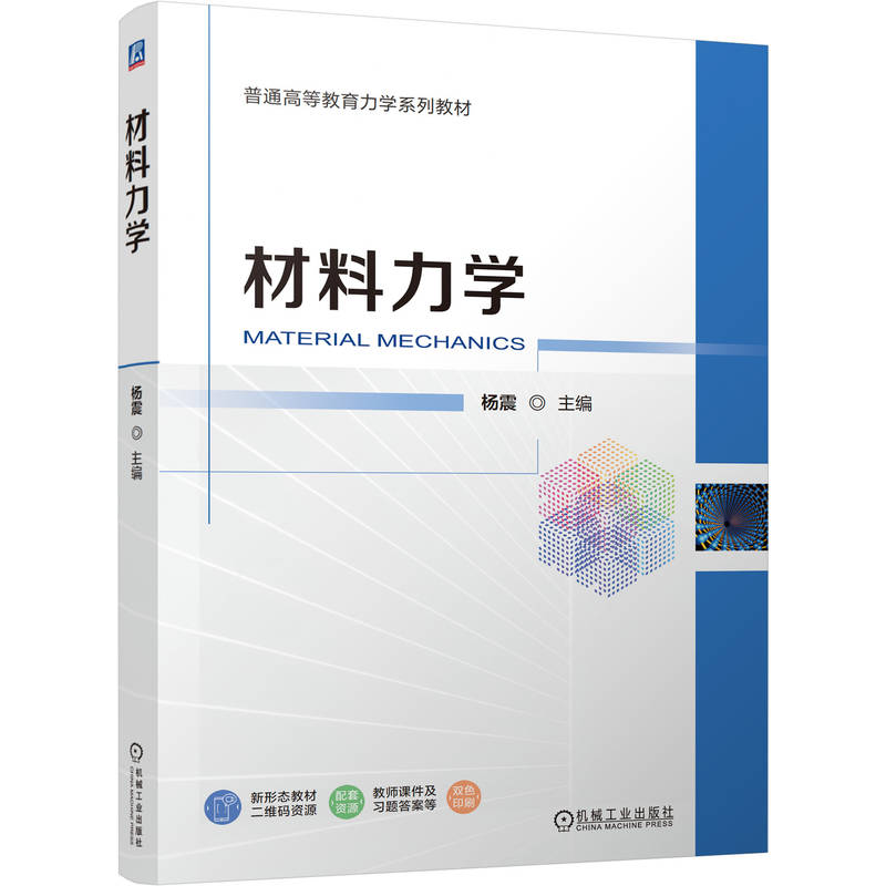 材料力学