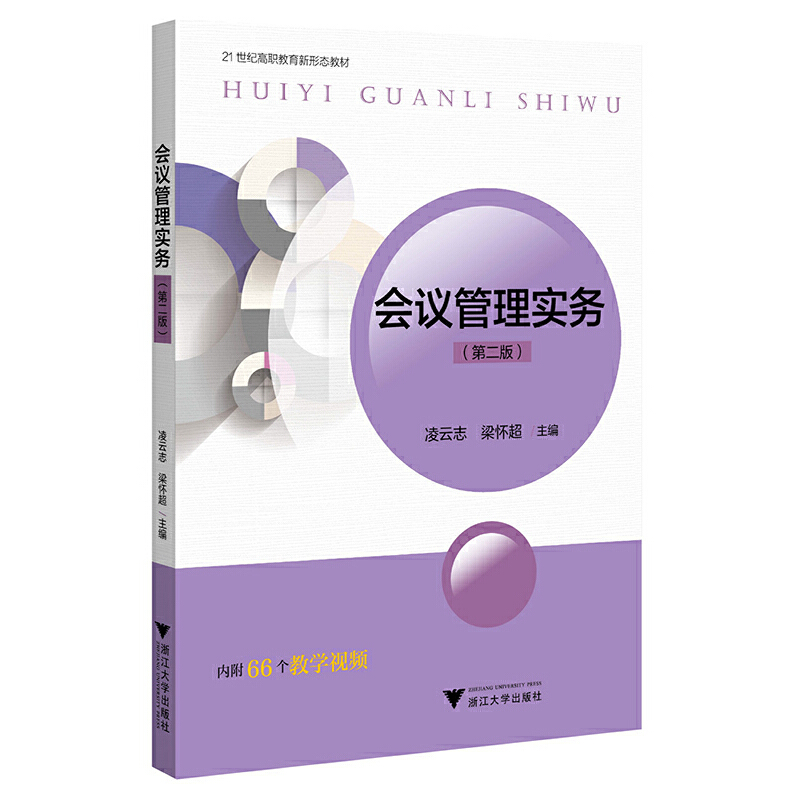 会议管理实务
