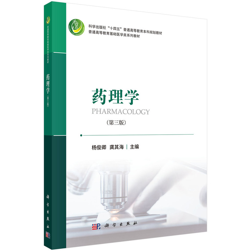 药理学