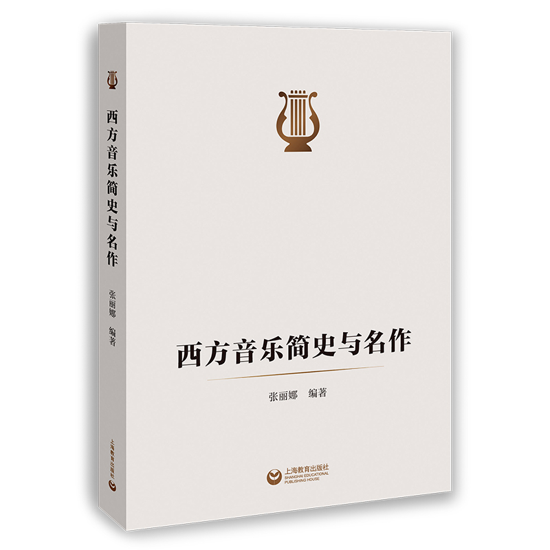 西方音乐简史与名作