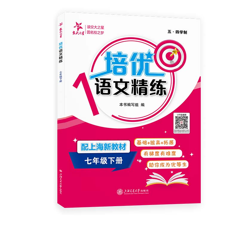 培优语文精练(七年级下册)