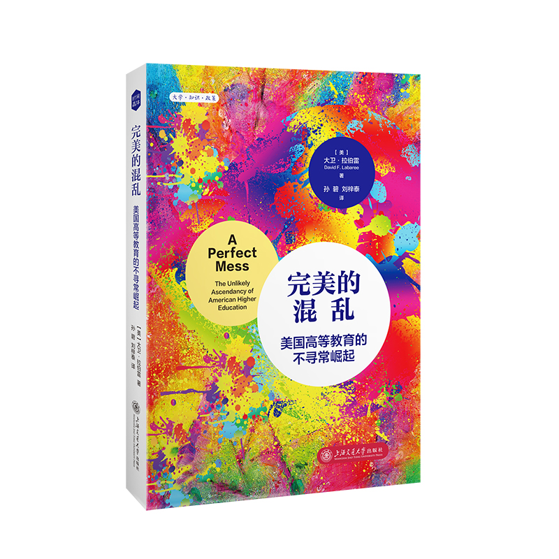完美的混乱:美国高等教育的不寻常崛起