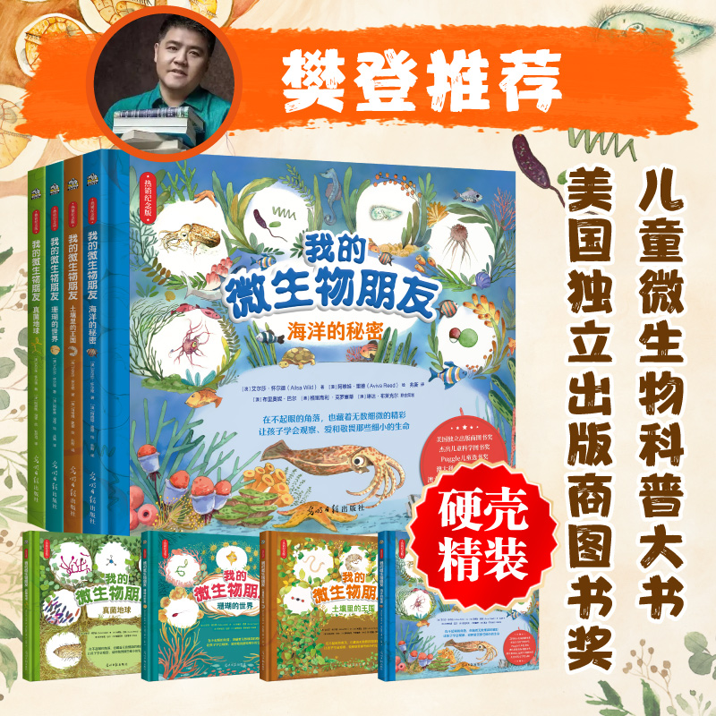我的微生物朋友(全4册)