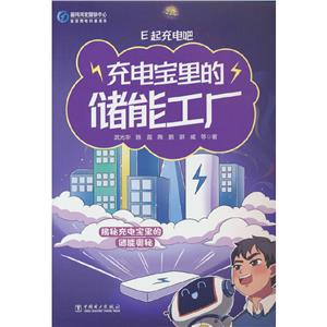 E起充电吧 充电宝里的储能工厂-技术教育社区