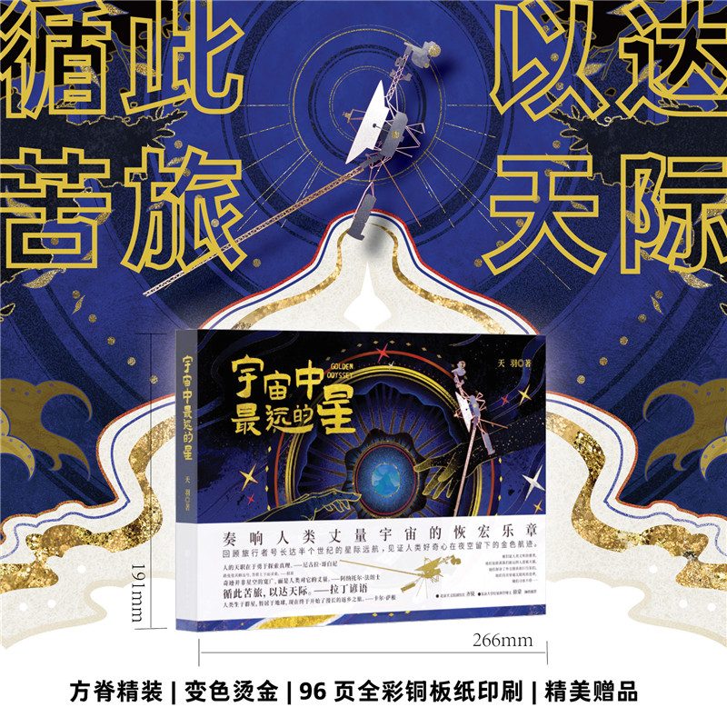 宇宙中最远的星