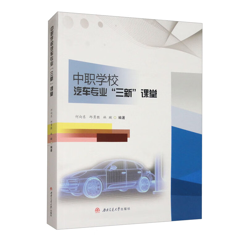 中职学校汽车专业“三新”课堂