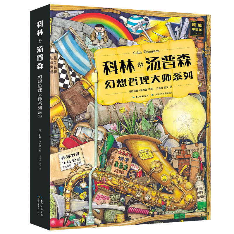 幻想哲理大师系列