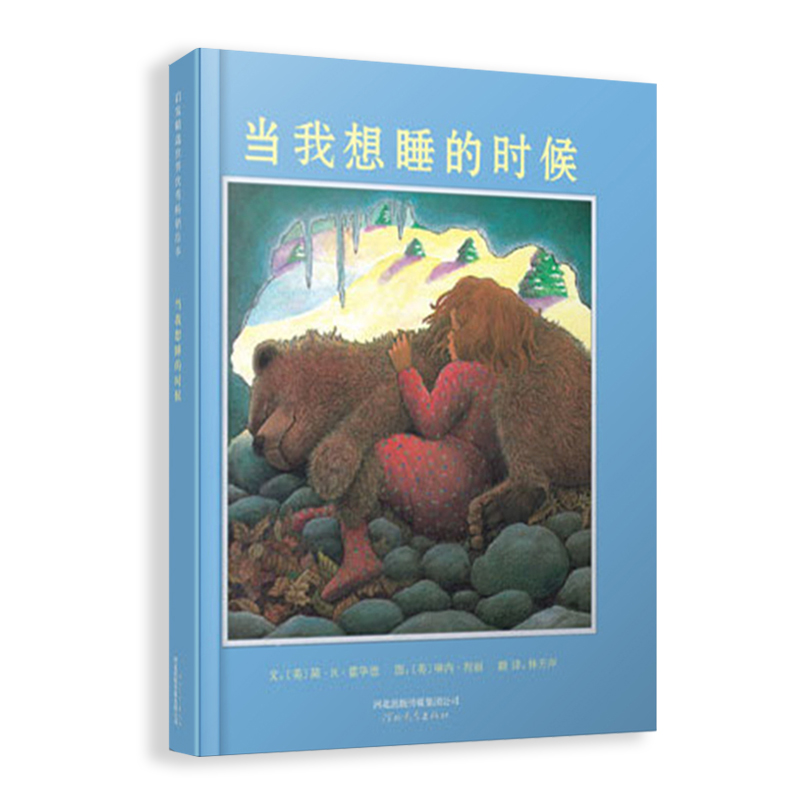 当我想睡的时候(新)