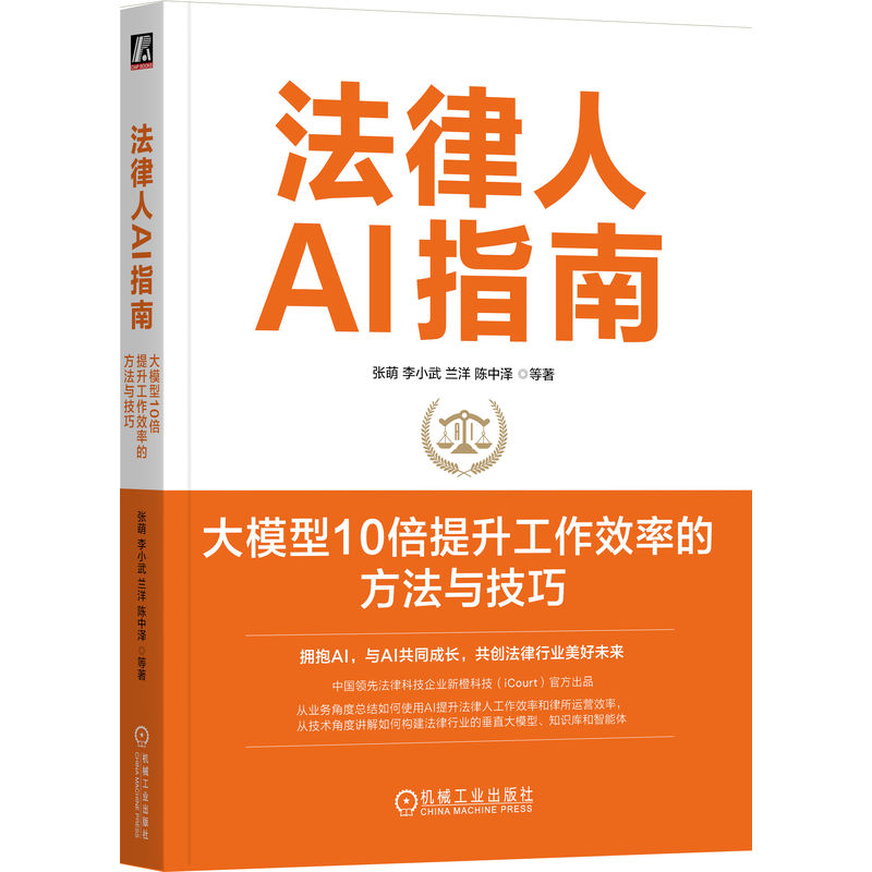 法律人AI指南:大模型10倍提升工作效率的方法与技巧