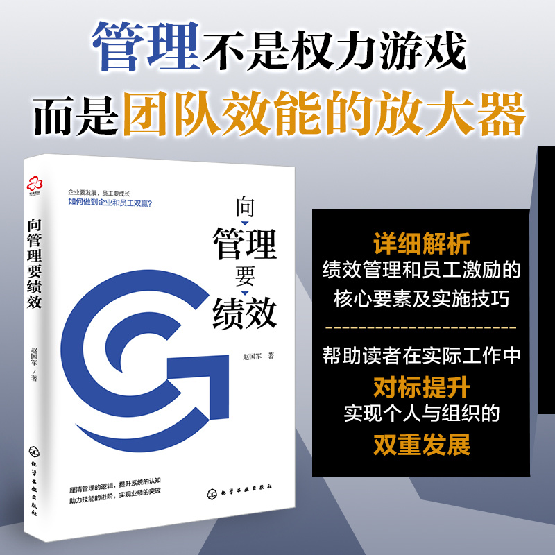 向管理要绩效