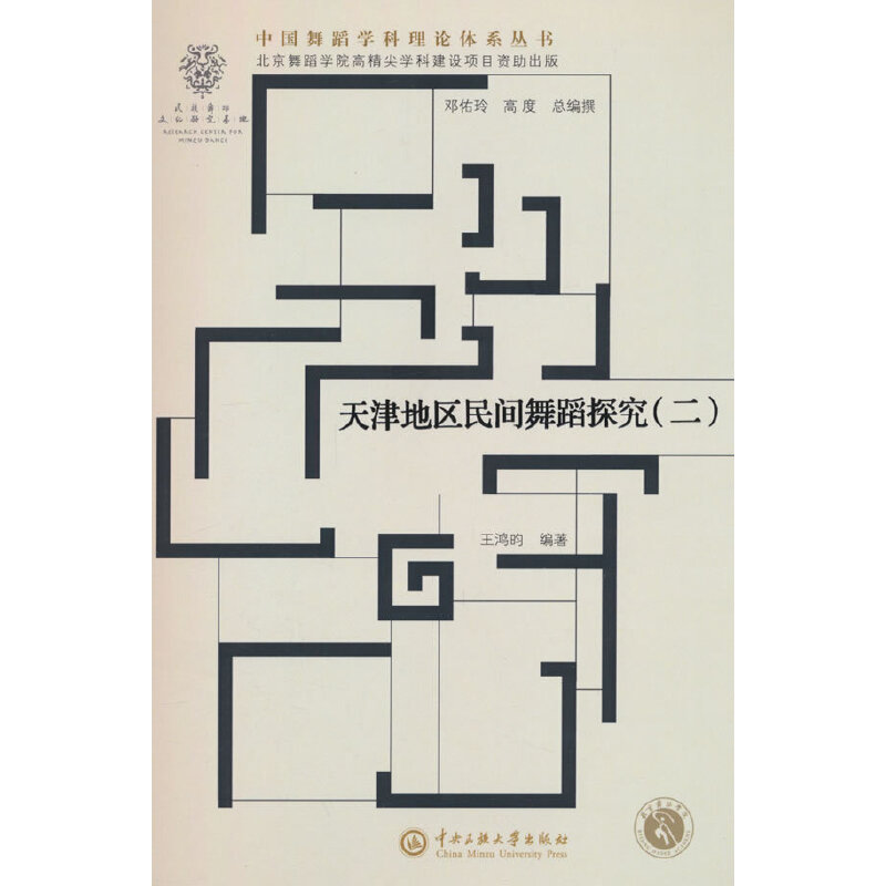 天津地区民间舞蹈探究(二)