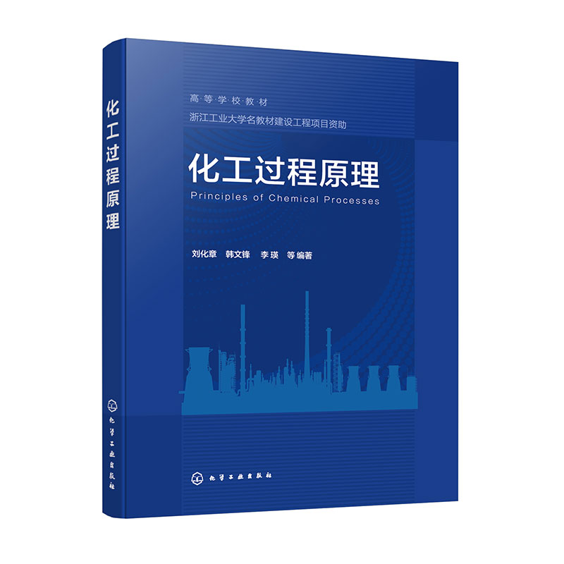 化工过程原理