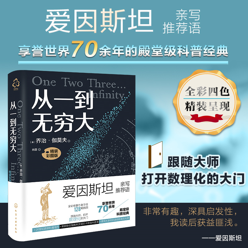 从一到无穷大(精装彩图版)