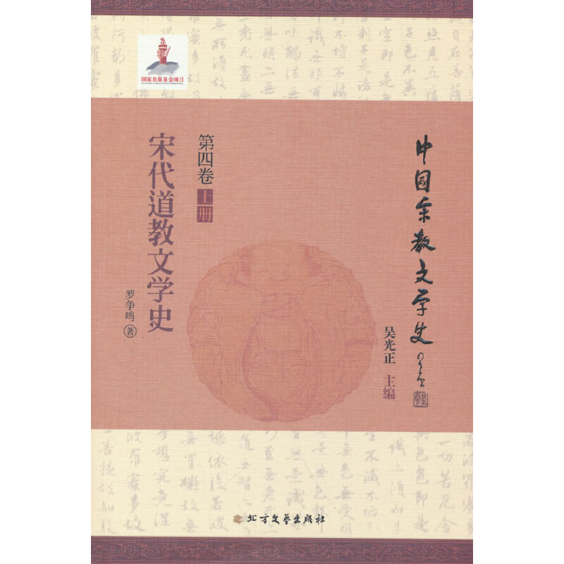 宋代道教文学史