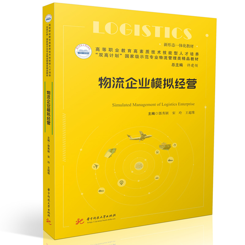 物流企业模拟经营