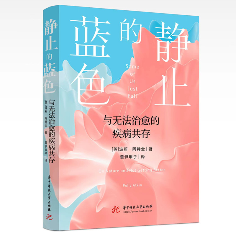 静止的蓝色:与无法治愈的疾病共存