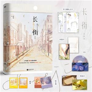 [百度网盘]长街完结篇 PDF