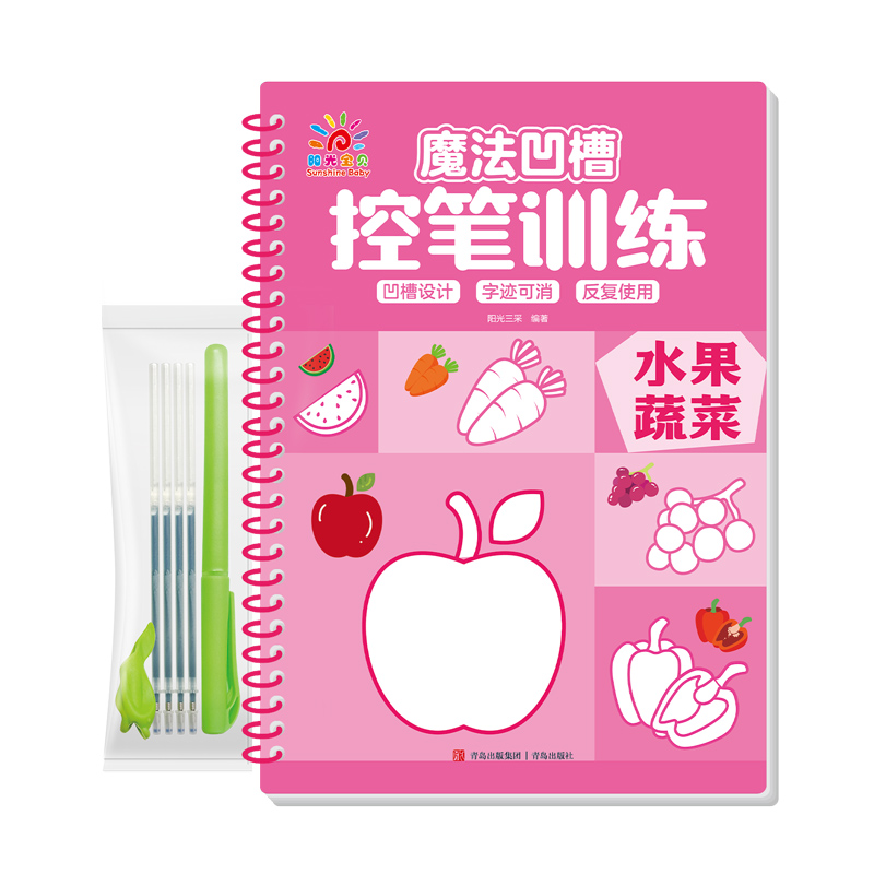 魔法凹槽控笔训练水果蔬菜