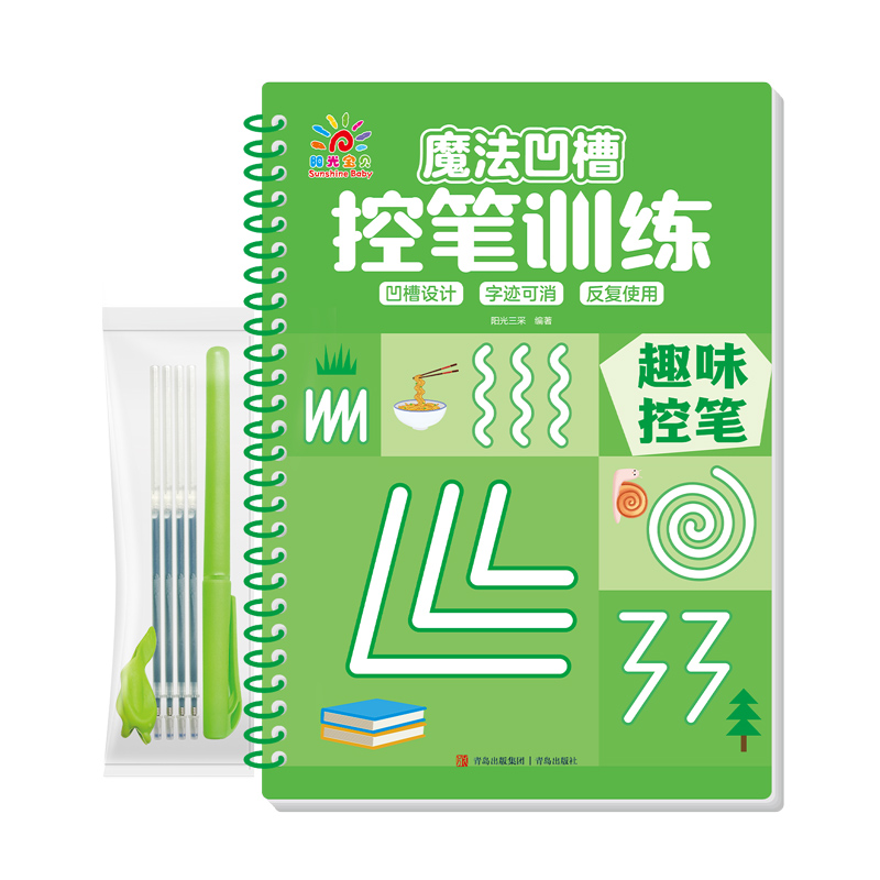 魔法凹槽控笔训练趣味控笔