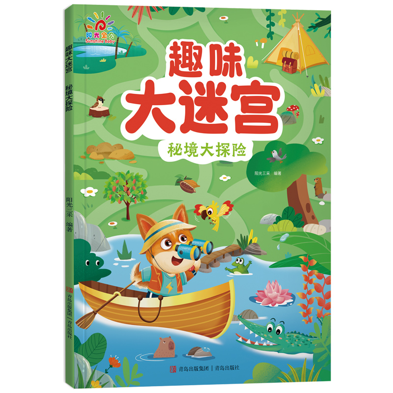 秘境大探险/趣味大迷宫