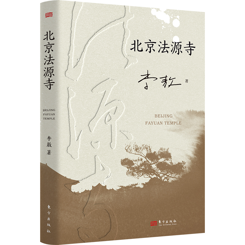 北京法源寺