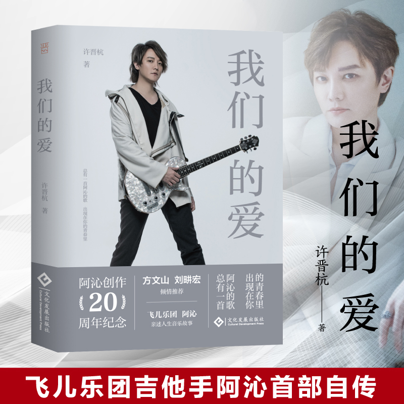 我们的爱