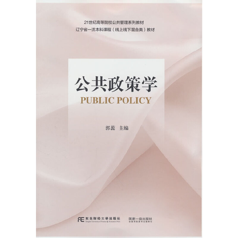 公共政策学