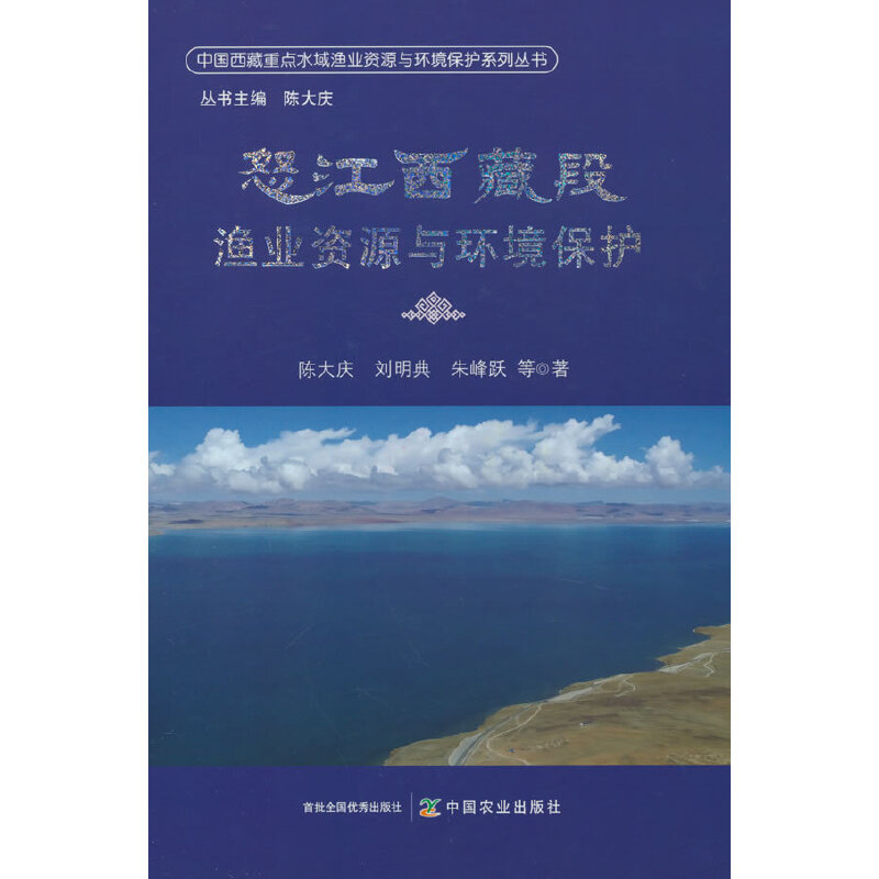 怒江西藏段渔业资源与环境保护