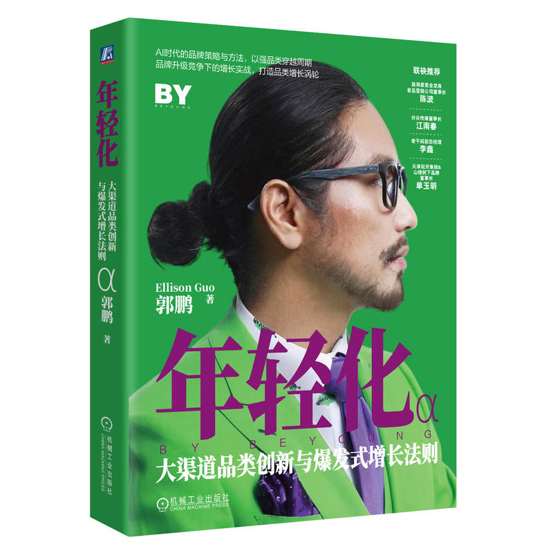 年轻化:大渠道品类创新与爆发式增长法则
