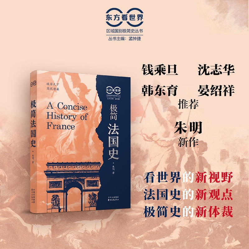 极简法国史