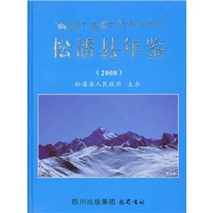 松潘县年鉴2008-技术教育社区