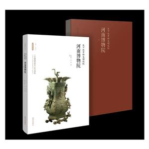 丝路物语书系:天下之中的文明记忆 --河南博物院-技术教育社区