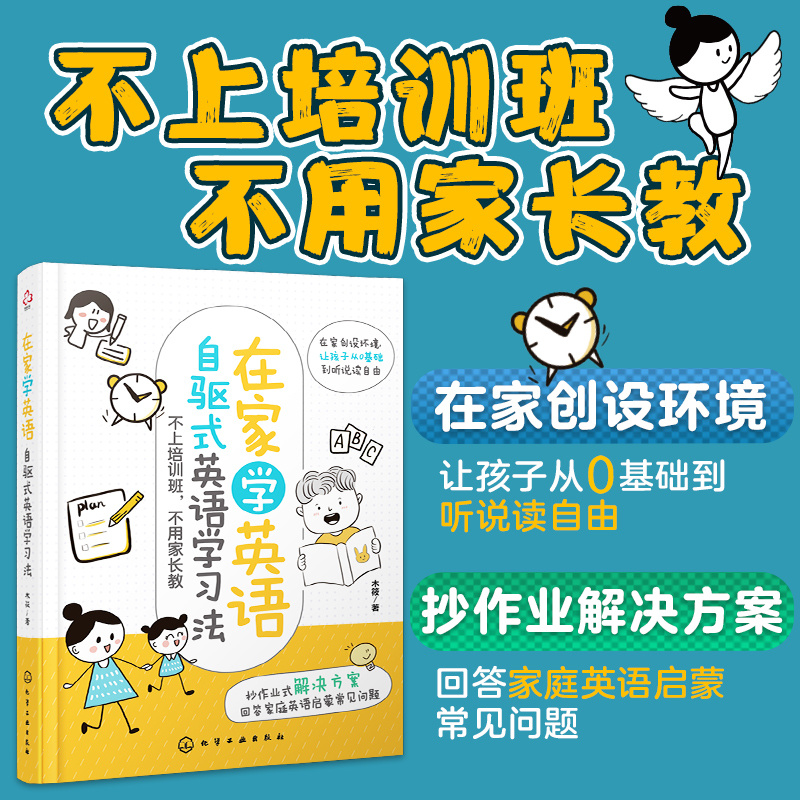 在家学英语:自驱式英语学习法