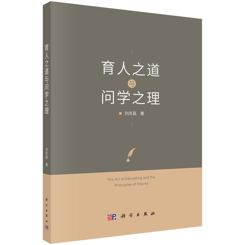 育人之道与问学之理