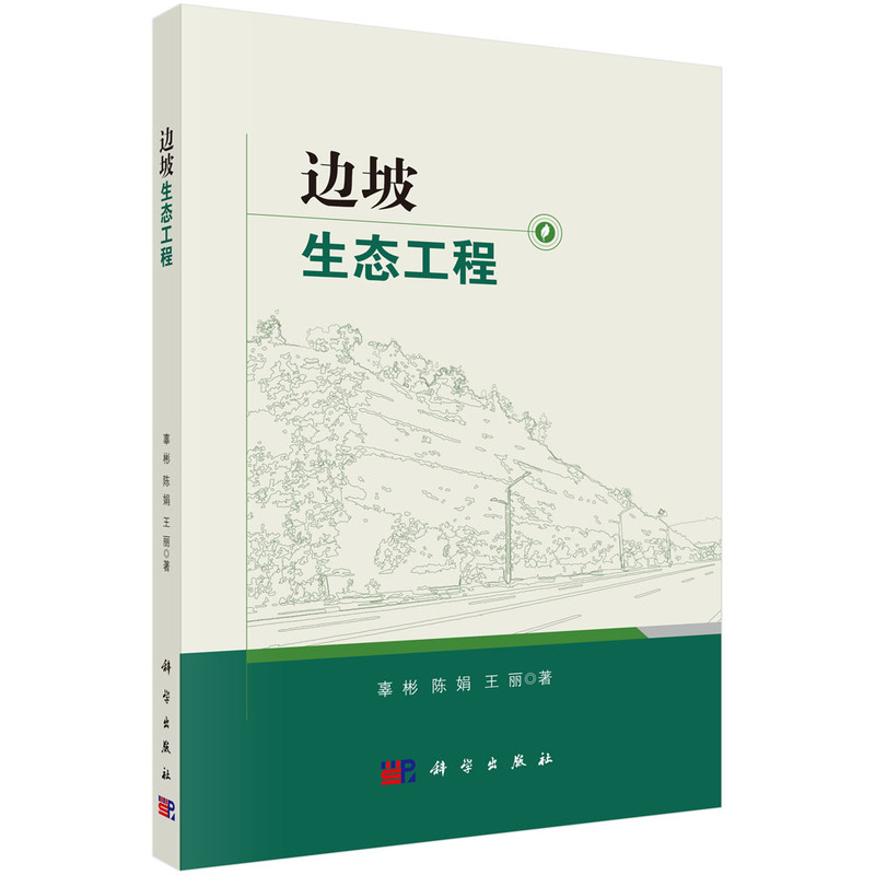 边坡生态工程