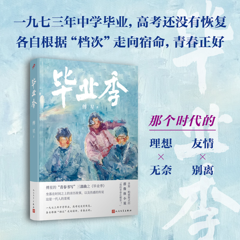 毕业季