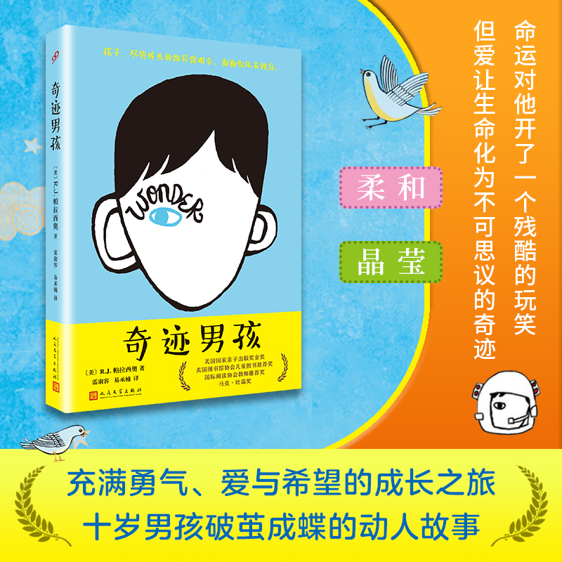 奇迹男孩(人文社平装版)