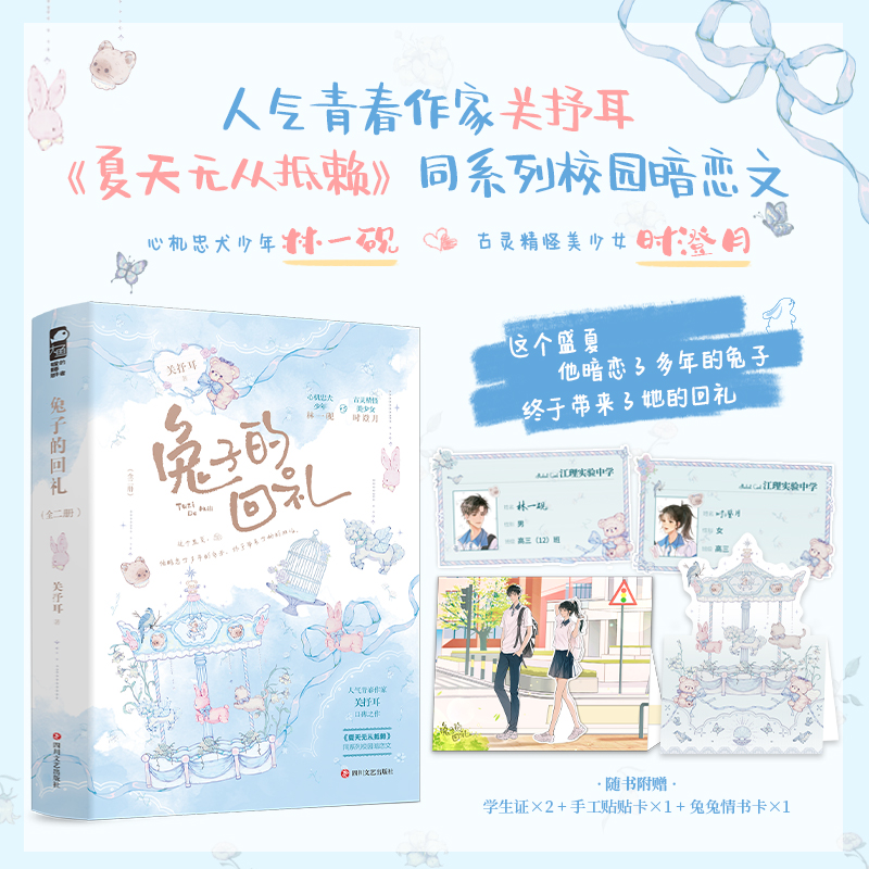 兔子的回礼:全二册