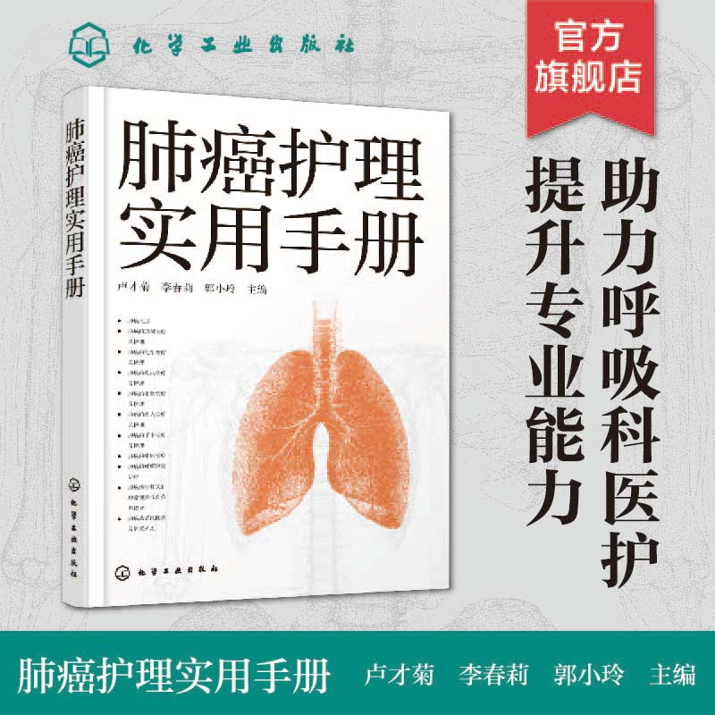 肺癌护理实用手册